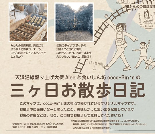 三ヶ日お散歩日記（PDF）