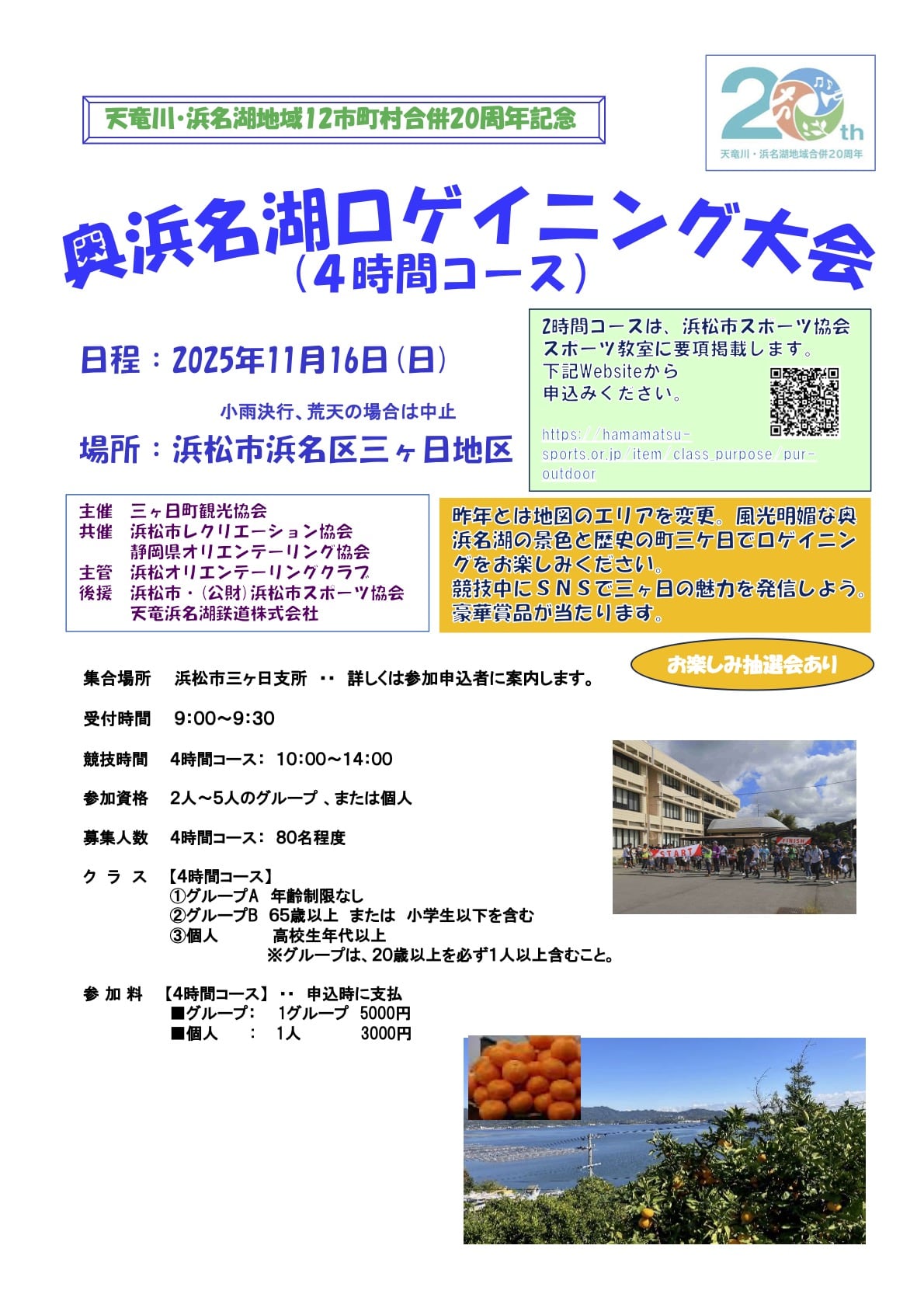 奥浜名湖ロゲイニング大会2025