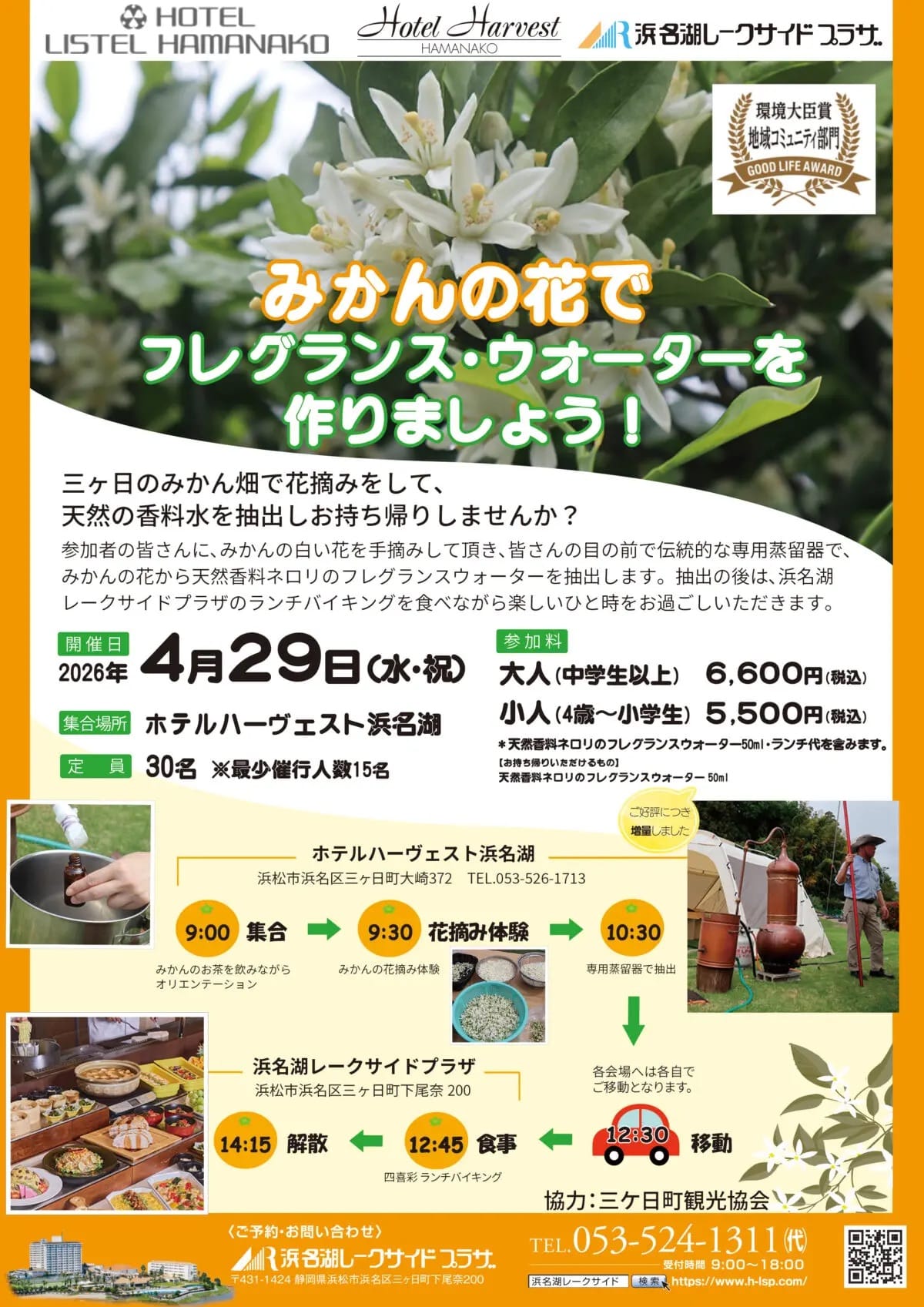 みかんの花でフレグランス・ウォーター