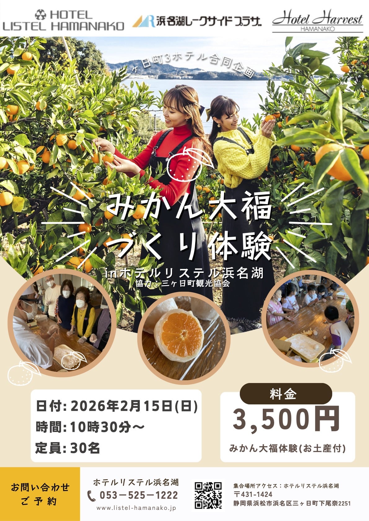 冬の味覚を丸ごと！「みかん大福づくり体験」